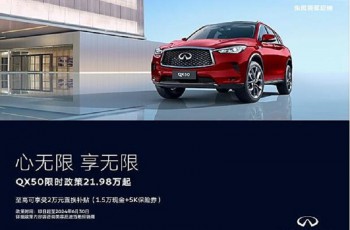 英菲尼迪